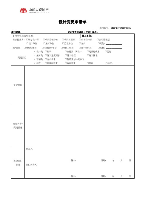 设计变更申请单