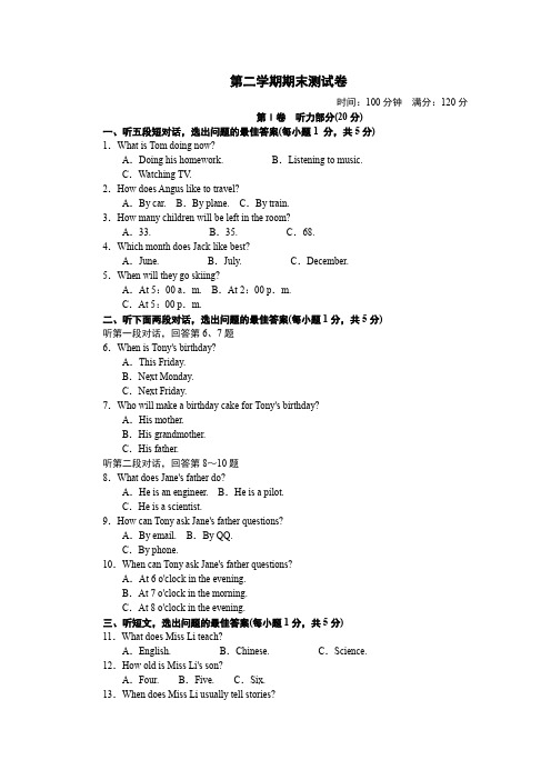 七年级初一英语第二学期期末测试卷 通用版2020