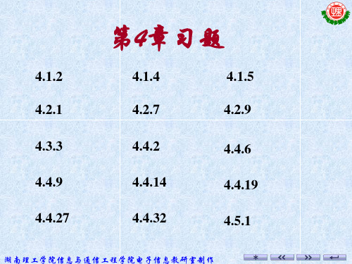 第4章习题