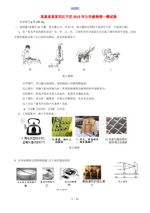 江苏省南京市江宁区2013年九年级物理一模试卷