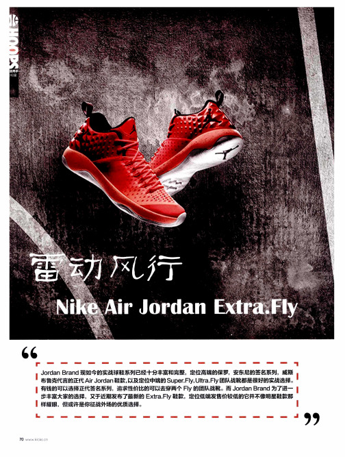 雷动风行——Nike Air Jordan Extra.Fly