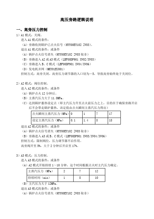 高、低旁逻辑说明(修改最终)