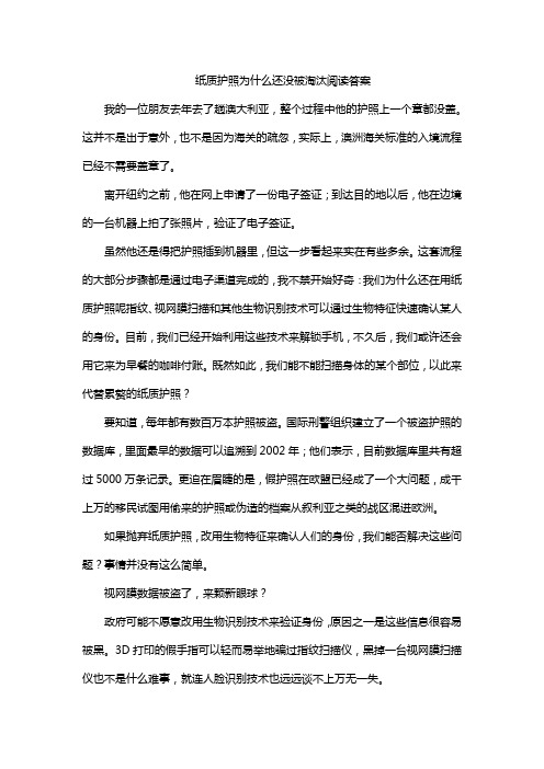 纸质护照为什么还没被淘汰阅读答案