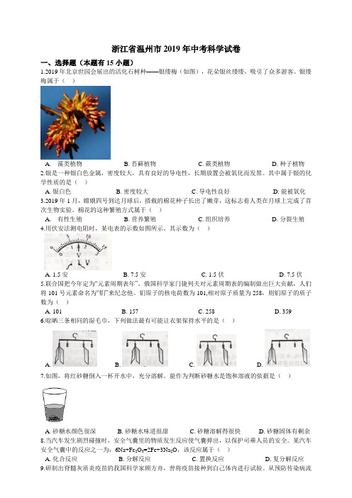 浙江省温州市2019年中考科学试卷(含答案解析)