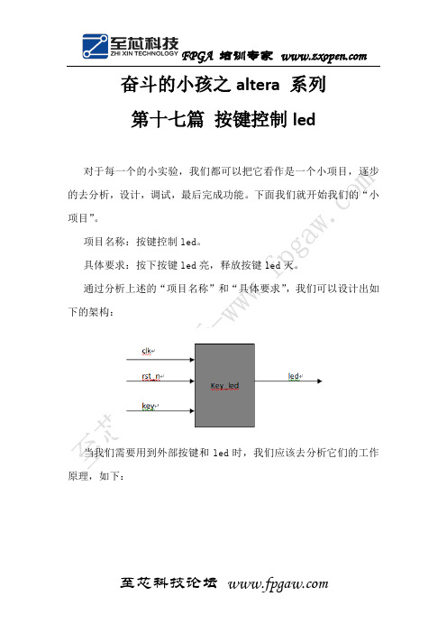 奋斗的小孩之altera系列第十七篇按键控制led