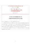 关于印发《四川省房屋建筑及市政工程川建发[2009]60号