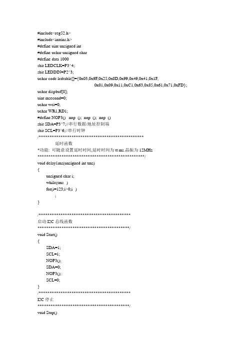 I2C总线协议