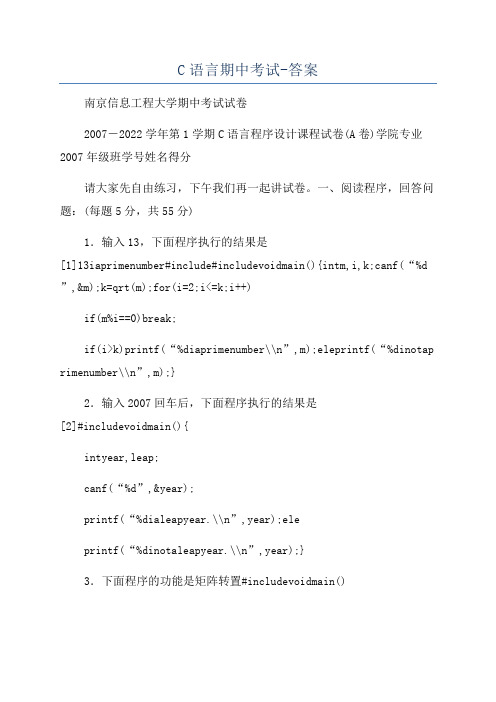 C语言期中考试-答案