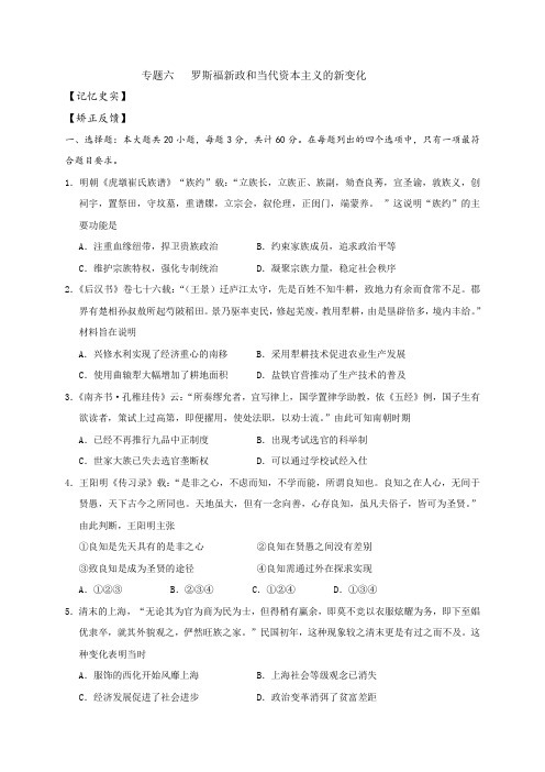 江苏省赣榆县海头高级中学高中历史必修二人民版导学案_专题六 罗斯福新政和当代资本主义的新变化1