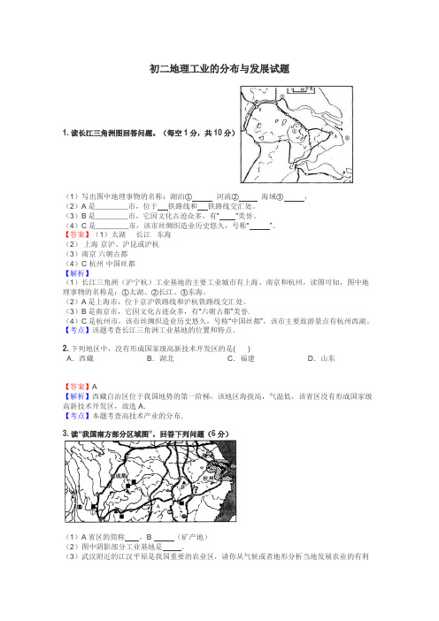 初二地理工业的分布与发展试题
