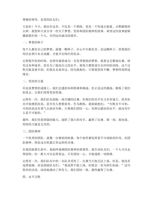 教练的励志演讲稿范文