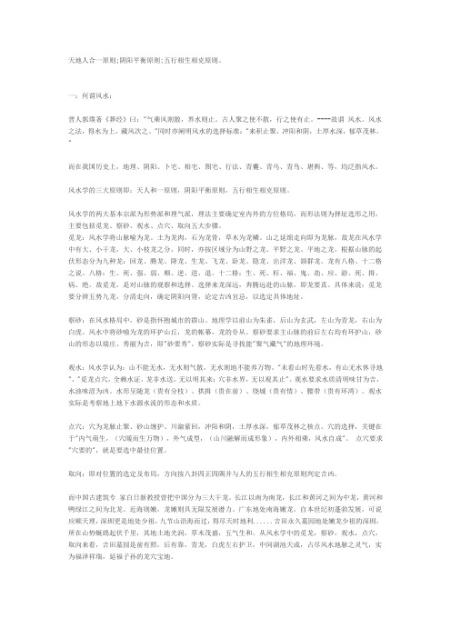 中国风水学的三大原则