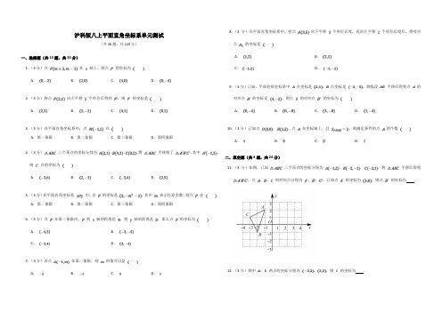 2022年沪科版八年级数学上册第11章平面直角坐标系单元测试卷含答案