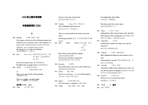 2020年 上海中考考纲 中高难度词汇(3)