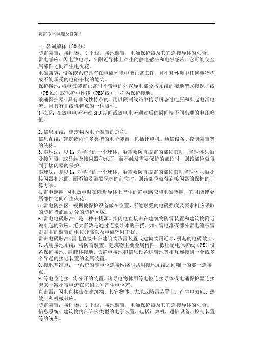 防雷考试试题及答案1