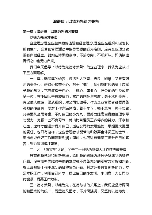 演讲稿：以德为先德才兼备