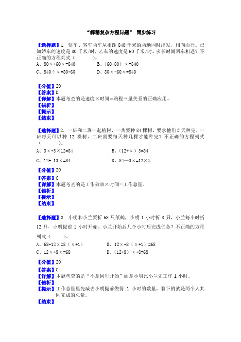 人教版数学五年级上册 5简易方程 解稍复杂方程问题 练习题课时同步习题