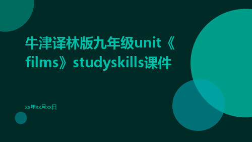 牛津译林版九年级Unit《Films》Studyskills课件