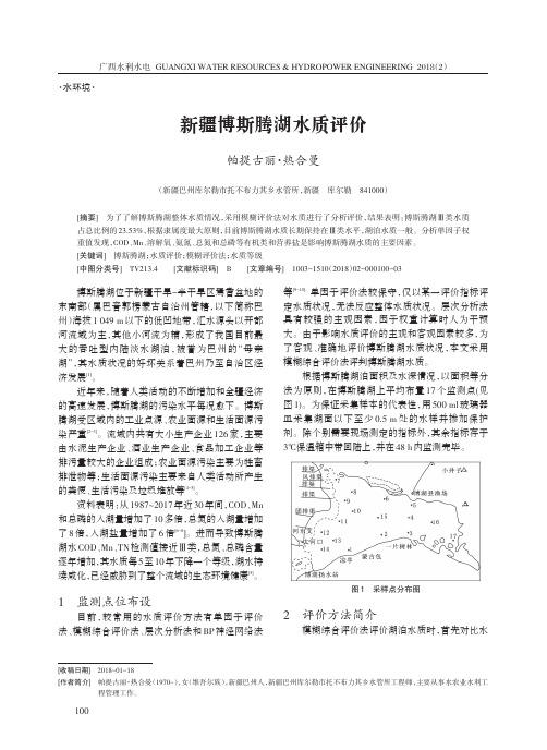 新疆博斯腾湖水质评价