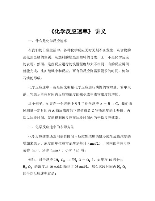 《化学反应速率》 讲义