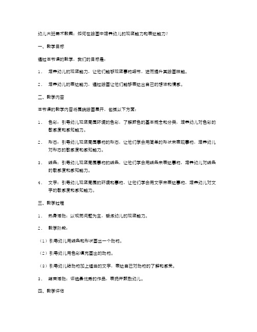 幼儿大班美术教案：如何在绘画中培养幼儿的观察能力和表达能力？