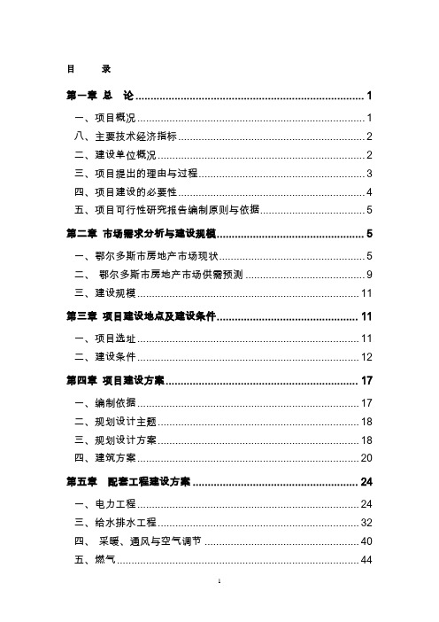 旧城改造区项目可行性研究报告