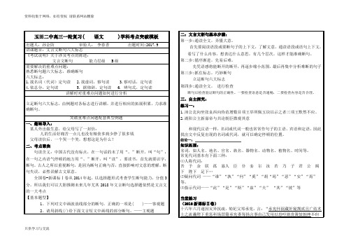 2018断句学案