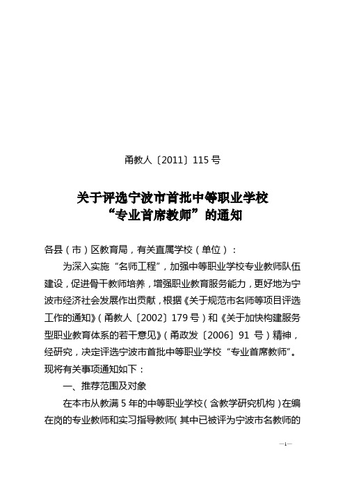 关于评选宁波市首批中等职业学校“专业首席教师”的通知