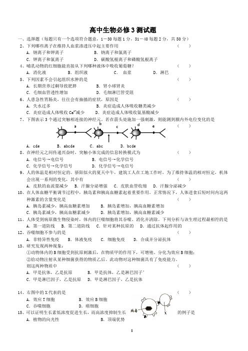 高中生物_必修3期末综合测试题