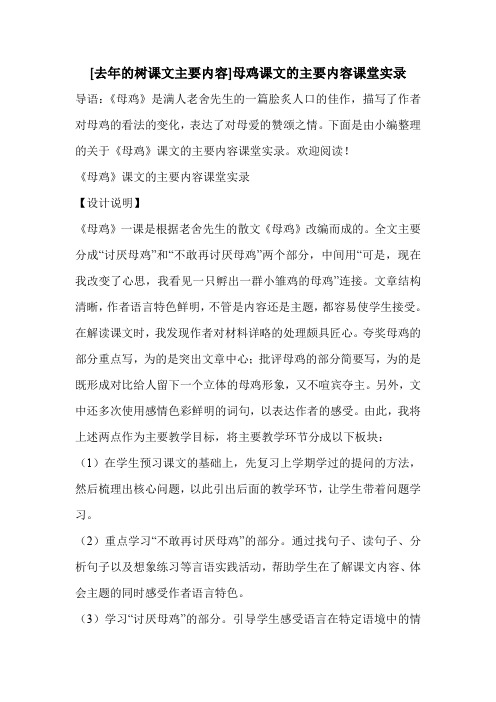 [去年的树课文主要内容]母鸡课文的主要内容课堂实录 