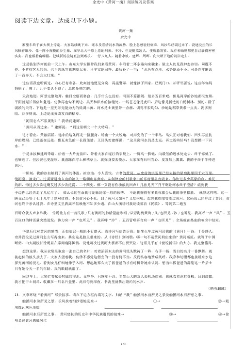 余光中《黄河一掬》阅读练习及答案