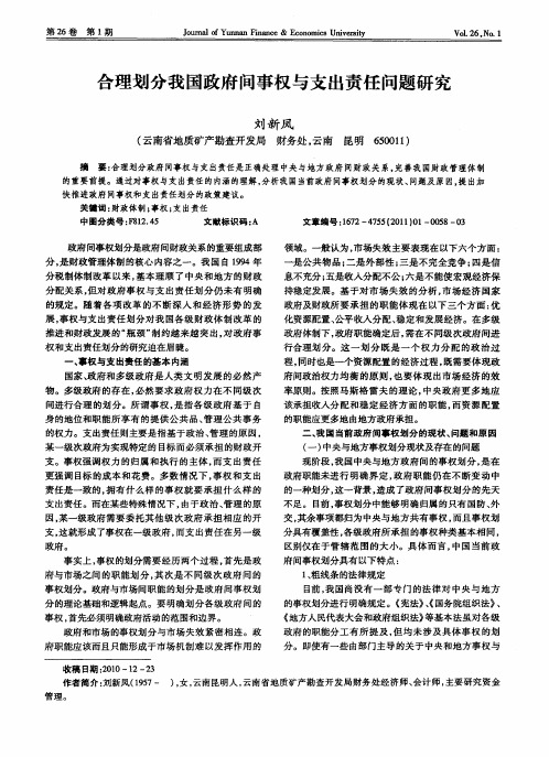 合理划分我国政府间事权与支出责任问题研究