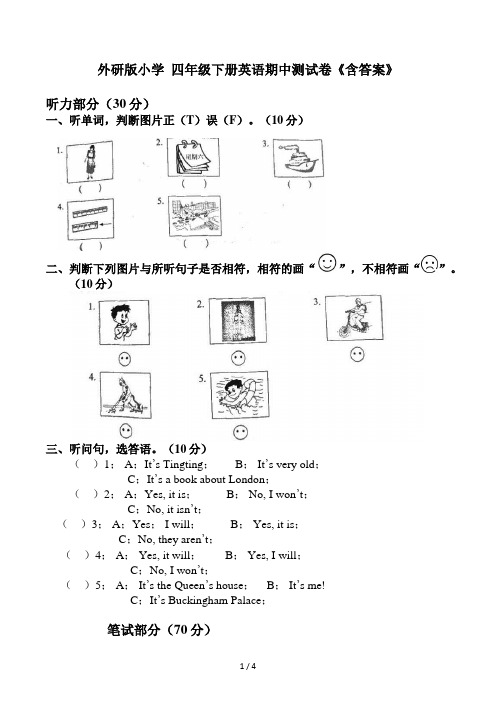 外研版小学 四年级下册英语期中测试卷(含答案)