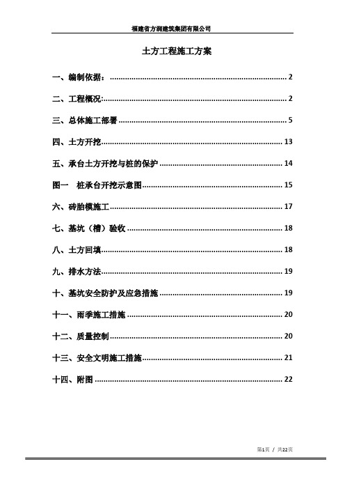 二期大基坑土方开挖施工方案