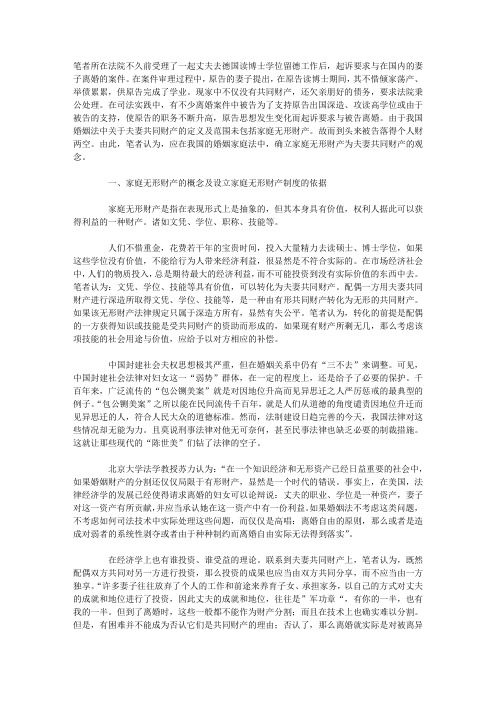 关于离婚案件中家庭无形财产的设立及分割