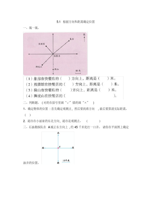 最新课改版四年级数学上册第5单元课时练+爬坡题+总结+学案(20200915181652)