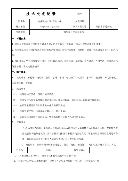 钢塑复合管安装关键技术交底