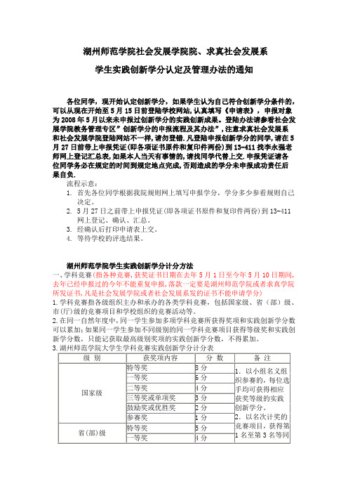 湖州师范学院社会发展学院院