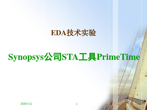 EDA技术_Synopsys公司STA工具PrimeTime介绍