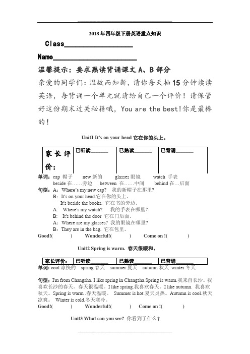 2018年湘少版四年级英语下册各单元重点知识汇总