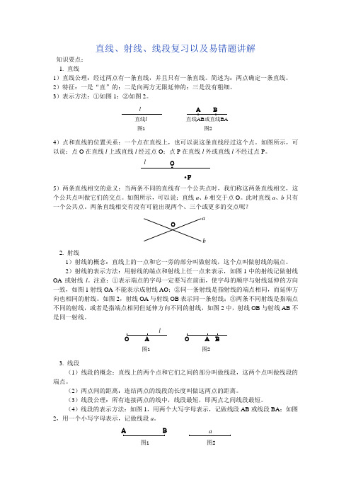 期末必备直线、射线、线段、角易错填空、判断题