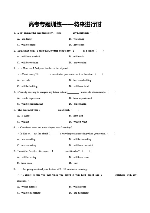 2022届高考英语专题训练：将来进行时