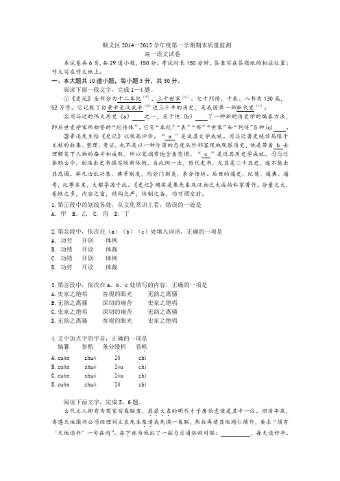 顺义区2014—2015学年度第一学期高一语文试卷