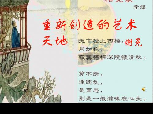 《重新创造的艺术天地》课件2