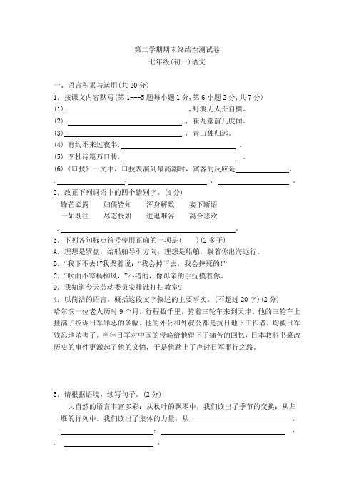 人教版初一语文期末考试试卷含答案及评分标准