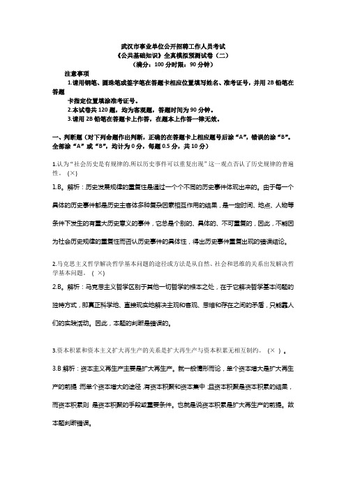 2013武汉市事业单位公开招聘工作人员考试