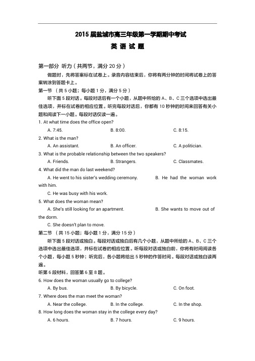 2015年江苏省高考模拟试题_江苏省盐城中学高三上学期期中考试英语卷(1)