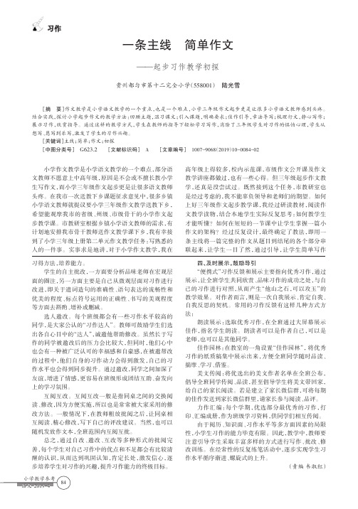 一条主线简单作文--起步习作教学初探