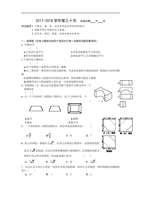 安徽省六安市舒城中学2017-2018学年高一数学(文)暑假作业 第三十天 Word版含答案