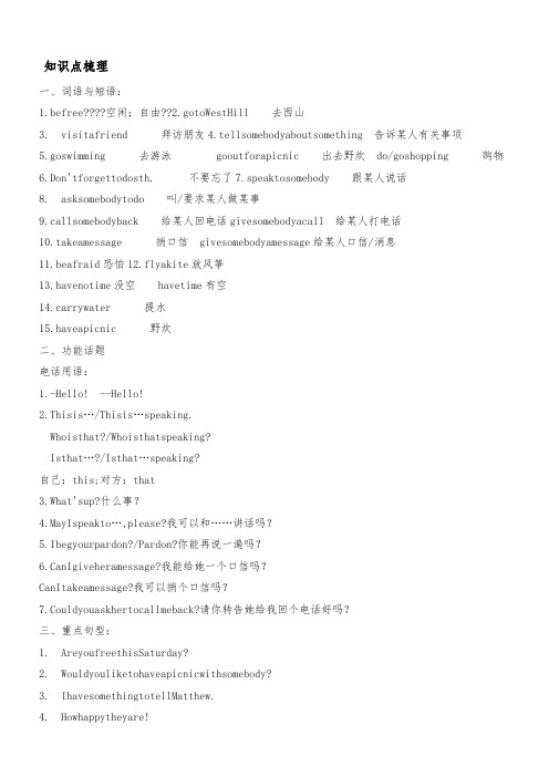 仁爱英语七年级上册Unit4,topic2知识点讲解及随堂练习